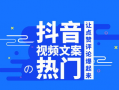 视频文案,深度解析