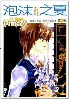 泡沫之夏 漫画,青春记忆中的甜蜜与苦涩