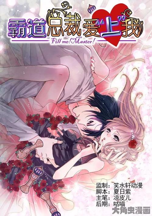 霸道总裁爱上我动漫